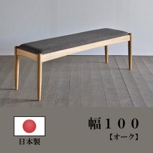 ベンチ ノース 幅100 レッドオーク材 送料無料 (日本製)｜yorokobi