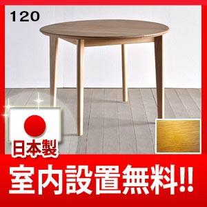 シキファニチア ダイニングテーブル ユーロ 90 ラウンドテーブル