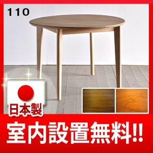 シキファニチア ダイニングテーブル ユーロ ラウンドテーブル 110 