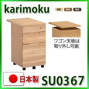ピュアナチュール カリモク ワゴン SU0377ME SU0377MH SU0377MK 国産