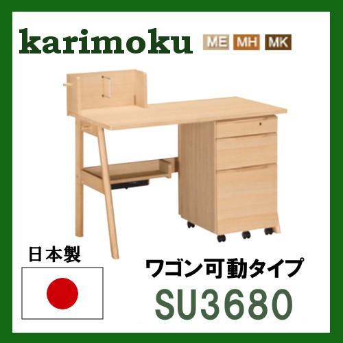 カリモク コーディ SU3680ME SU3680MH SU3680MK SU3680XR ワゴン可...