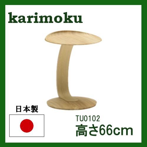 カリモク オーク材 サイドテーブル TU0102E000 高さ66cm 送料無料