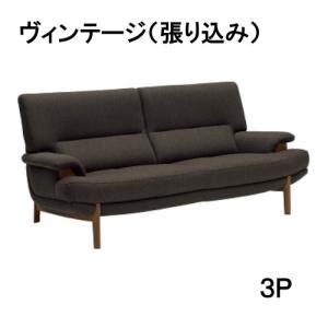 カリモク 布3Pソファー UU2553N390　ヴィンテージオーダー　送料無料｜yorokobi