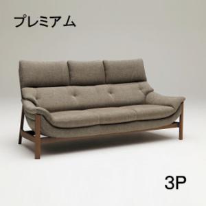 カリモク 3Pソファー UU6253R559 プレミアムオーダー　布シート 送料無料