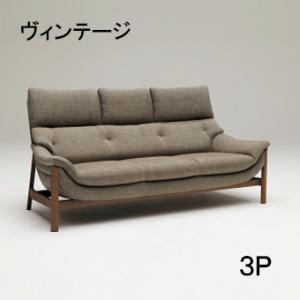 カリモク 3Pソファー UU6253N559　ヴィンテージオーダー　布シート 送料無料