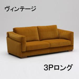 (2023年7月で廃盤)カリモク ソファー3Pロング UW6013N763 布張り ヴィンテージオーダー 送料無料｜yorokobi