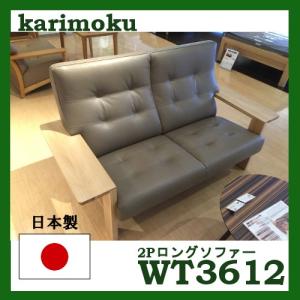 カリモク家具（KARIMOKU FURNITURE） カリモク 本革2Pソファーロング