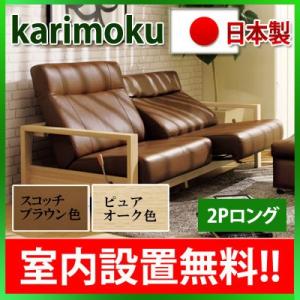 カリモク家具（KARIMOKU FURNITURE） (6月29日より値上がり)カリモク