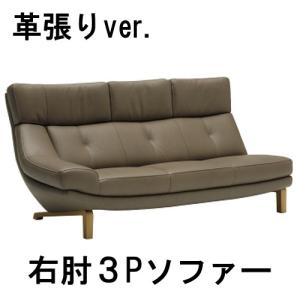 カリモク 本革　右肘3Pソファー ZU4638ZE 送料無料