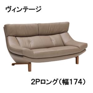 カリモク 本革2Pソファーロング 幅174　ZU4662N448　ヴィンテージオーダー　送料無料