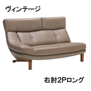 カリモク 本革　右肘2Pソファーロング ZU4678N448　ヴィンテージオーダー 送料無料