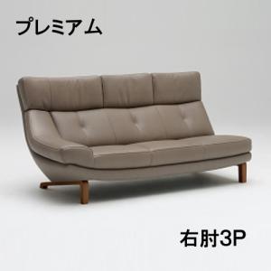 カリモク 本革　右肘3Pソファー ZU4688R448　プレミアムオーダー 送料無料