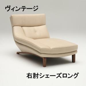 カリモク 本革　右肘シェーズロング　ZU4698N343　ヴィンテージオーダー 送料無料