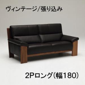 カリモク 本革2Pロングソファー 幅180 ZU4872N353 張り込みタイプ ヴィンテージオーダー 送料無料｜yorokobi