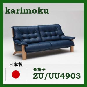 カリモク家具 カリモク 3Pロングソファー 本革 ZU4913E570 送料