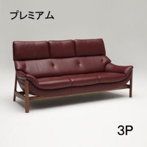 カリモク家具 カリモク 本革3Pソファー ZU4853R353 プレミアム