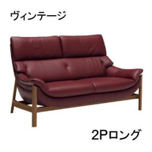 カリモク 本革2Pロングソファー ZU6262N535　ヴィンテージオーダー 送料無料