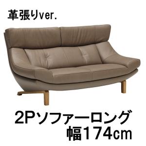 カリモク 本革2Pソファーロング ZU4612ZE 幅174送料無料