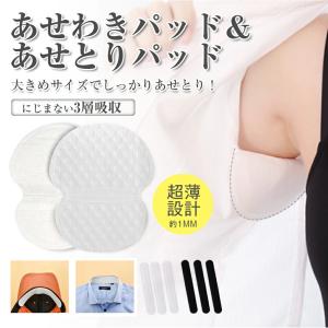 脇汗パッド 汗脇パッド 汗取りパット あせワキ ワキ汗 制汗 シート 60