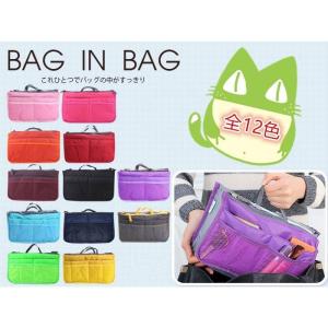 バッグインバッグ 旅行　化粧品　収納たっぷり インナーバッグ