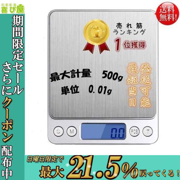 デジタルスケール 電子天秤 はかり 500gまで 0.01g単位 精密な計量器 風袋引き機能 単4電...