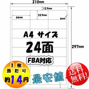 FBA対応 A4 24面【90枚】Amazon マルチプリンタラベルシール Amazon アマゾン 四辺余白 強粘着タイプ【はがれない】 【Y0049-1-W】｜yorokobiya