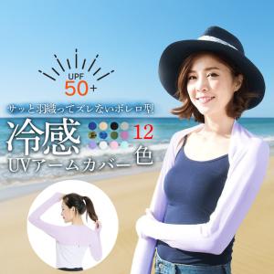アームカバー L ずれないアームカバー レディース 冷感 かわいい スポーツ おしゃれ ひんやり UVカット 接触冷感 吸汗速乾 ロング インナー ボレロ 夏