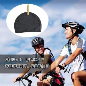 インナーキャップ 【2枚セット販売】 ヘルメッ...の詳細画像3