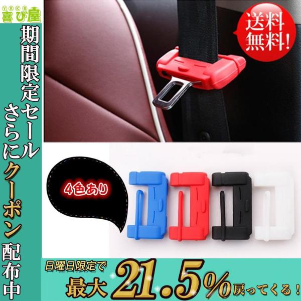 シートベルトカバー シリコン バックル シートベルト カバー 傷防止●セット購入割引●