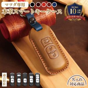 MAZDA　マツダ　純正　セレクティブキーシェル　レザー　C937-VO-450 マツダ（Mazda） マツダ純正 セレクティブキーシェル レザー ブラウン