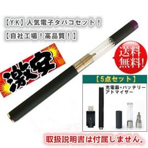 【Ｙ.K】【在庫処分】【充電器+バッテリー+アトマイザー+ドリップチップ セット販売！】808d電子タバコ たばこ 電子煙草 加熱式タバコ 【TK】