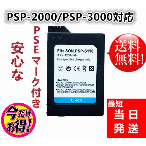 LK】PSP-S110 【定形外にて発送】新品【3.7Ｖ 1200mAh】PSP-2000 PSP-...