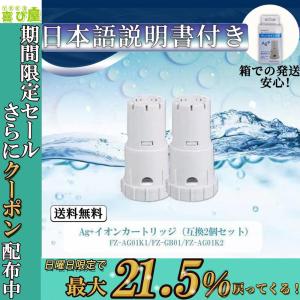 2個セット sharp シャープ用互換品 加湿器 空気清浄機 交換用 fz-ag01k1 fz-ag...