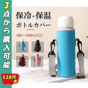 水筒カバー 1000ml 1リットル ペットボトル ホルダー カバー ケース