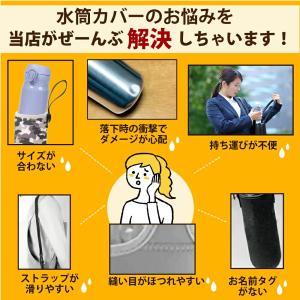 水筒カバー 2WAY【お名前タグ付き、40色】...の詳細画像2