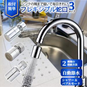 蛇口 シャワー シャワーヘッド キッチン 洗面台 部品 工具  首振り 節水 おしゃれ 水はね防止 泡沫器 シンク掃除 DIY アタッチメント｜yorokobiya