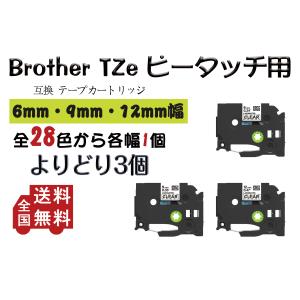 ブラザー用 P-TOUCH機種用 ピータッチキューブ用 互換 幅 6/9/12mm 各1個 TZeテープ TZeシリーズ マイラベル 3個セット 2年保証可能