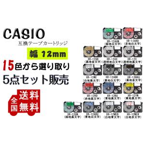 Casio用 カシオ用 テプラテープ 互換 幅 12mm 長さ 8m 全 15色 テープカートリッジ カラーラベル カシオ用 ネームランド 5個セット 2年保証可能