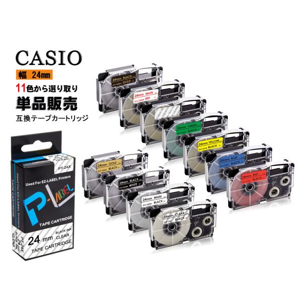 Casio用 カシオ用 テプラテープ 互換 幅 24mm 長さ 8m 全 11色 テープカートリッジ...