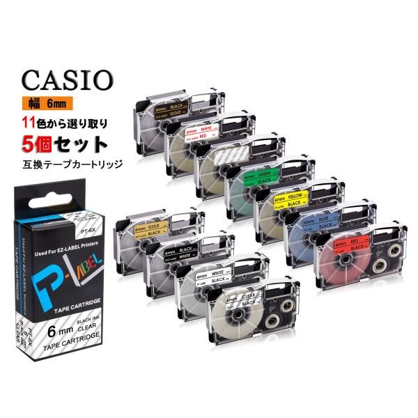 Casio用 カシオ用 テプラテープ 互換 幅 6mm 長さ 8m 全 11色 テープカートリッジ ...