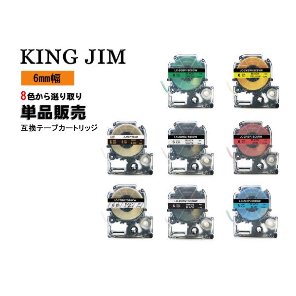 Kingjim用 キングジム用 テプラテープ PRO 互換 幅 6mm 長さ 8m 全 8色 マイラ...