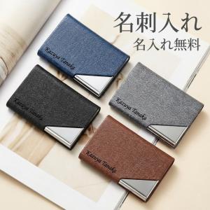 【名入れ無料】名刺入れ メンズ レディース 名入れ 男性女性用 名刺ケース 卒業記念品 1個から 大学 引退 周年記念品 誕生日 就職祝い カードケース 送別会 薄型