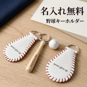 【名入れ無料】 卒団 記念品 野球 野球キーホルダー バットに名入れ可能 卒団記念品 卒業記念品 メモリアル 名前 刻印 記念品 子供 子ども 部活 卒園 部活動