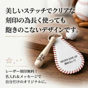【名入れ無料】 卒団 記念品 野球 野球キーホ...の詳細画像4