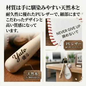 【名入れ無料】 卒団 記念品 野球 野球キーホ...の詳細画像5