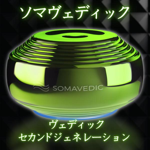 ソマヴェディック ヴェディック セカンドジェネレーション 13周年記念モデル 送料無料 USB給電 ...