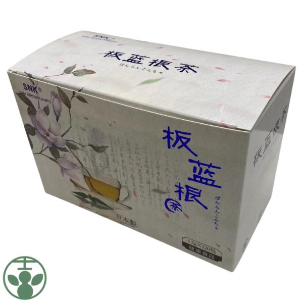 板藍根茶 120包タイプ 顆粒 個包装 サプリ 新日本漢方 送料無料