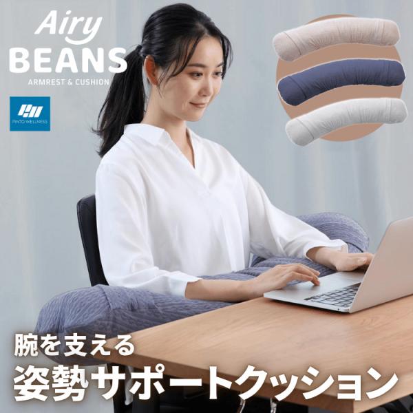 ピント エアリービーンズ 姿勢矯正 クッション p!nto 日本製 送料無料 作業療法士開発 子供か...
