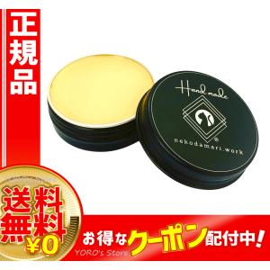 ねこだまり工房 自家製クリア蜜蝋ワックス 30ml 楽器用