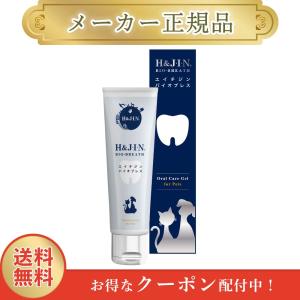エイチジン バイオブレス 40g ●ポイント10倍● 動物用 口腔ケアジェル 正規品